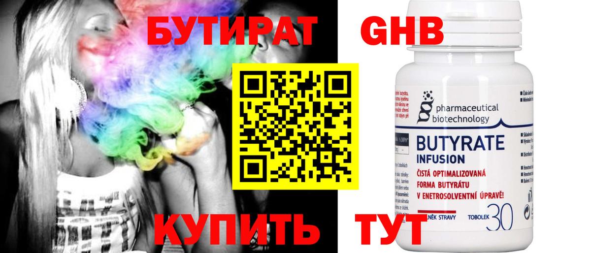Бутират  Вход с VPN  Североуральск  БУТИРАТ GHB 