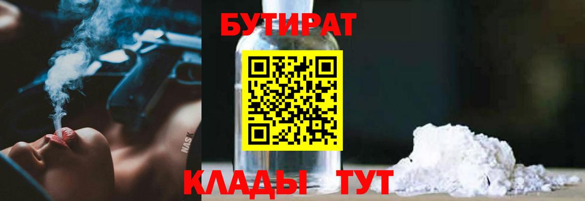 БУТИРАТ вода Североуральск