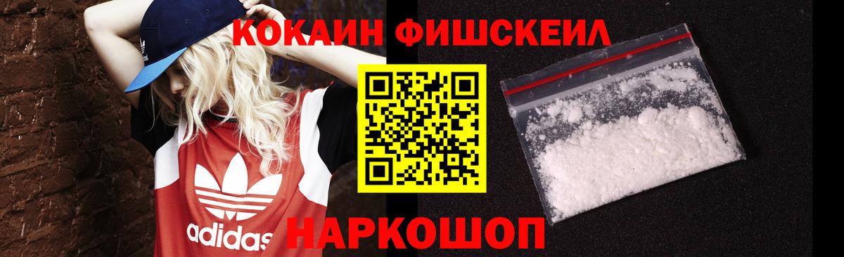 Североуральск  Кокаин Колумбийский  COCAIN Fish Scale  Вход с VPN 