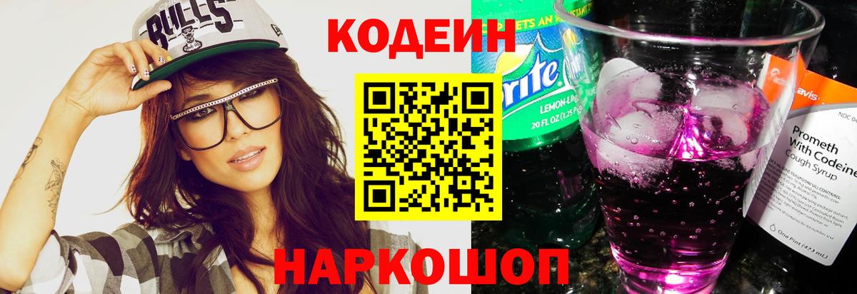 Кодеиновый сироп Lean Purple Drank Североуральск