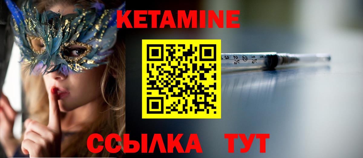 КЕТАМИН ketamine Североуральск