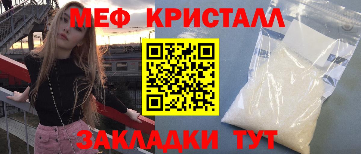 Мефедрон кристаллы Североуральск