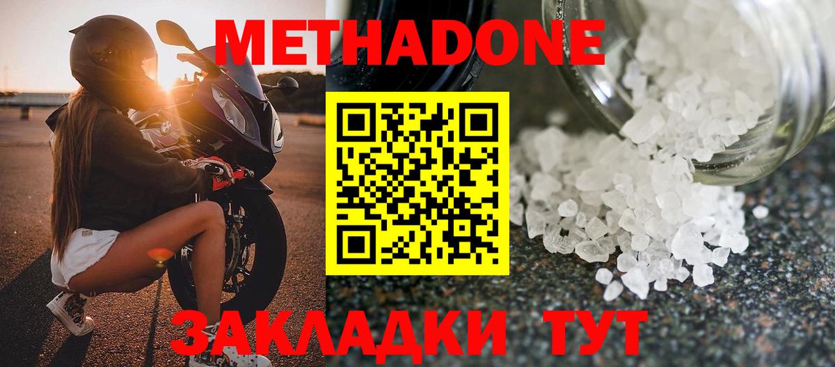 Североуральск  МЕТАДОН мёд  Метадон methadone  Вход с VPN 