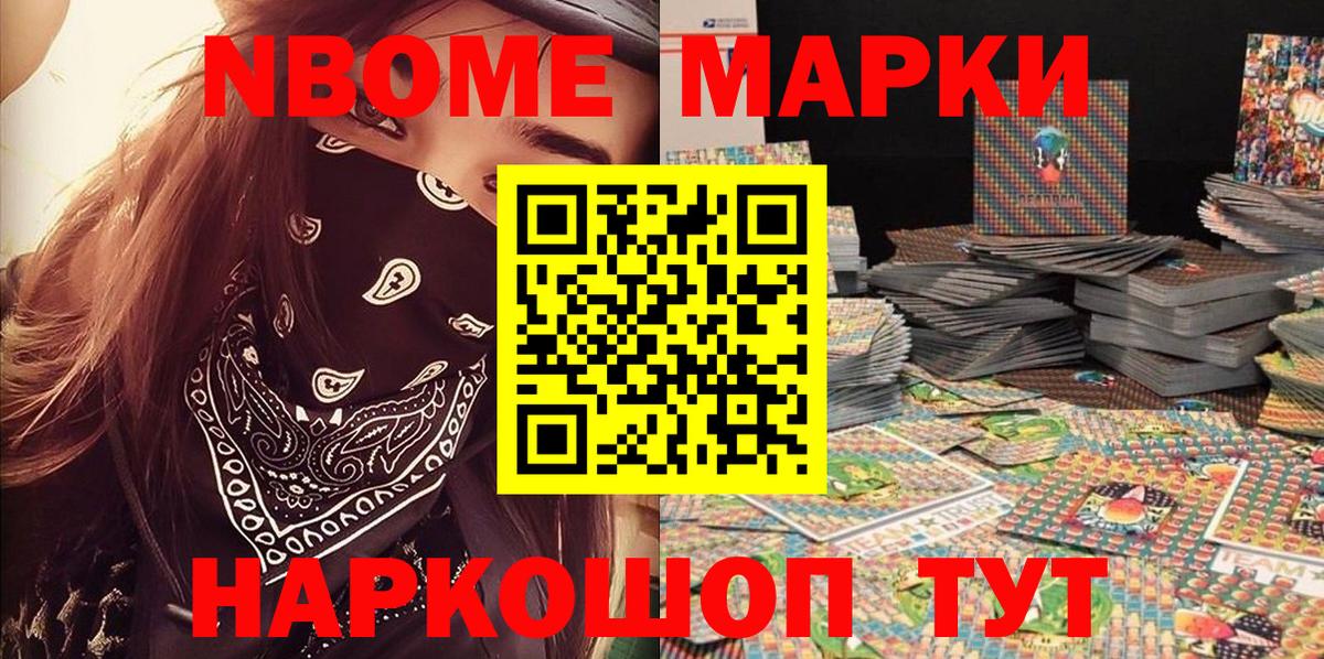 Североуральск  Марки NBOMe  Вход с VPN  Марки 25I-NBOMe 1,5мг 